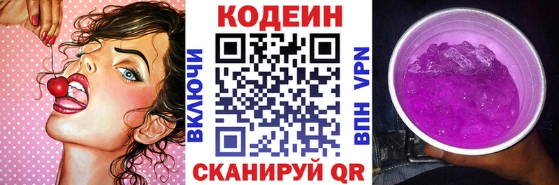 Codein Purple Drank  Курган 
